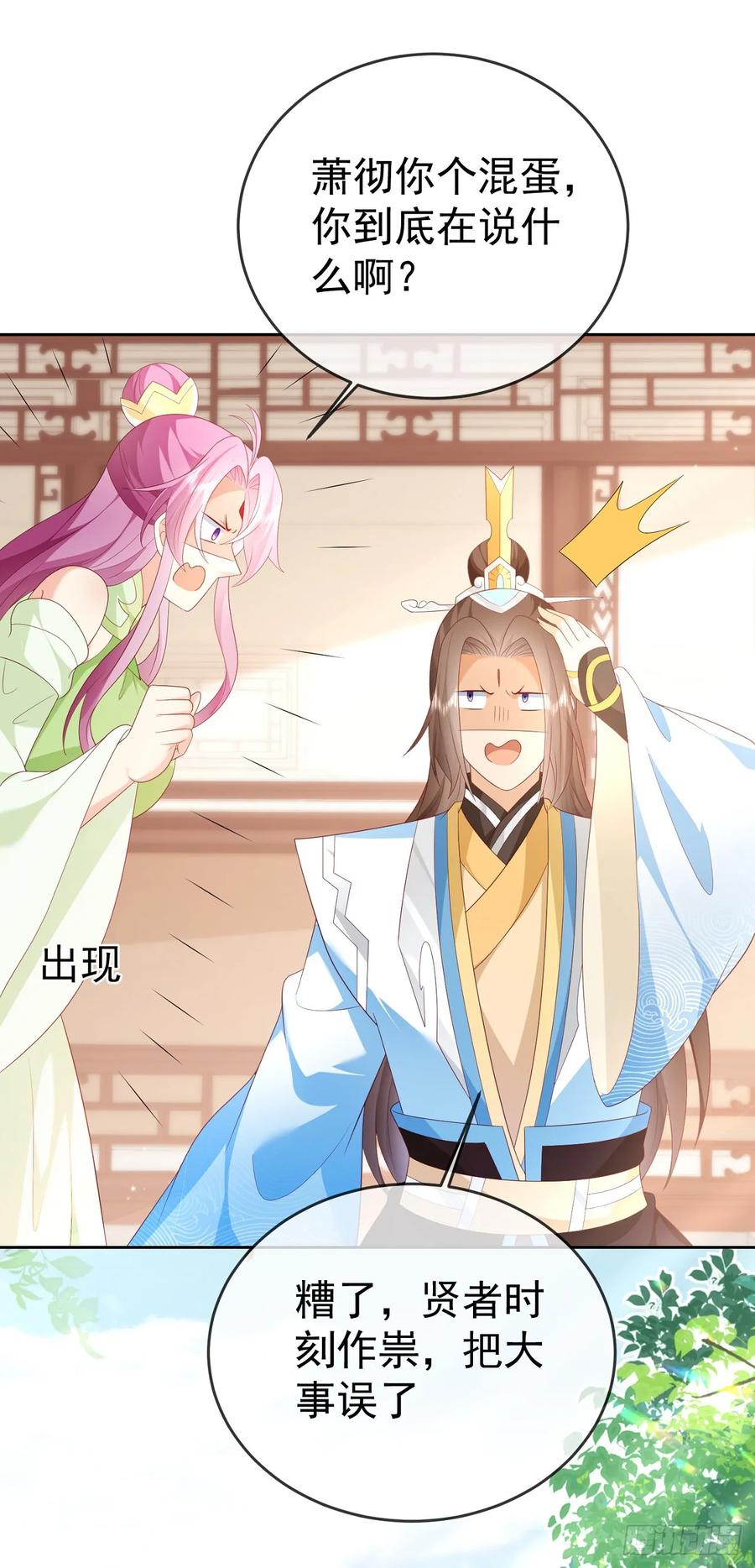 签到盲盒称霸修真界 - 70 人妖情未了 - 第18张图