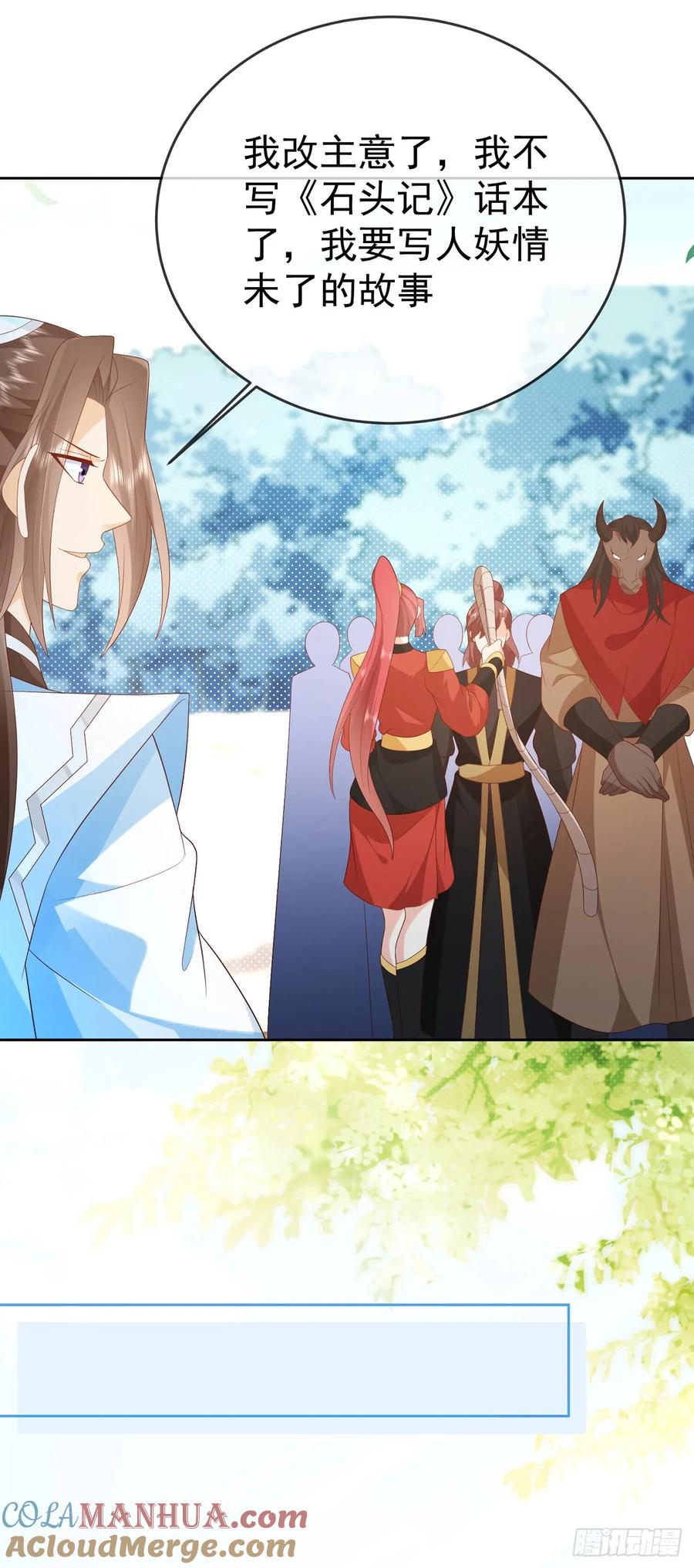 签到盲盒称霸修真界 - 70 人妖情未了 - 第29张图