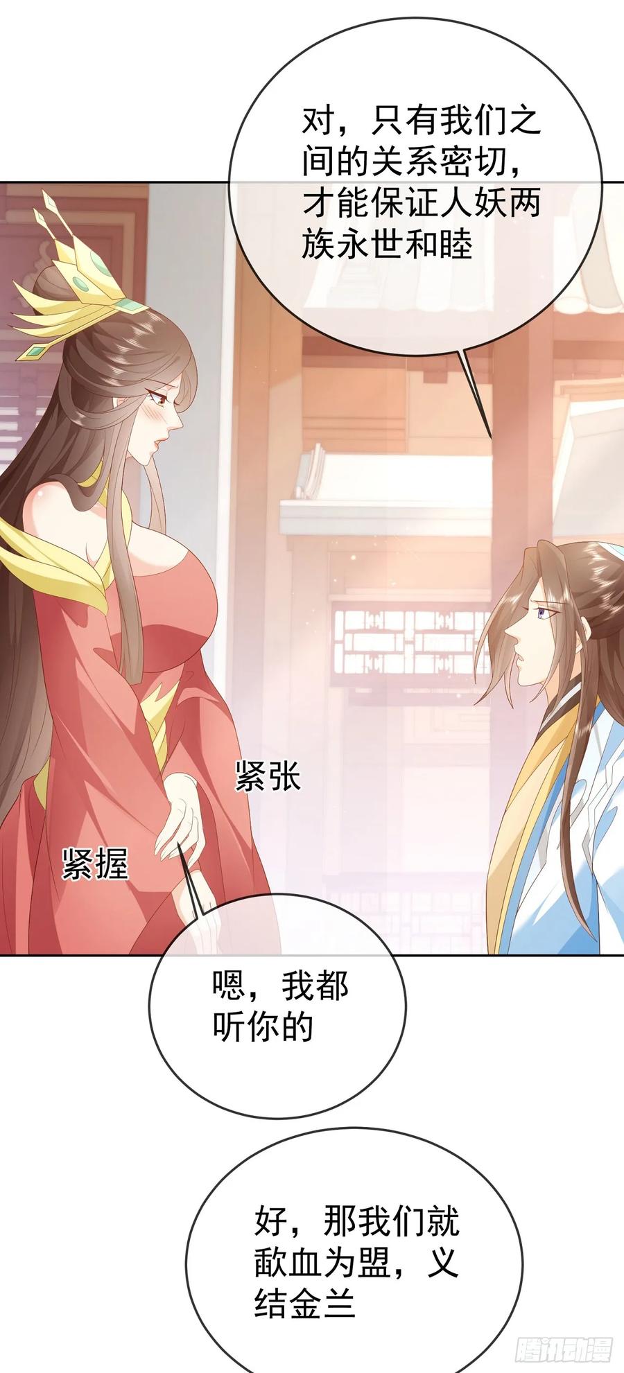 签到盲盒称霸修真界 - 70 人妖情未了 - 第16张图