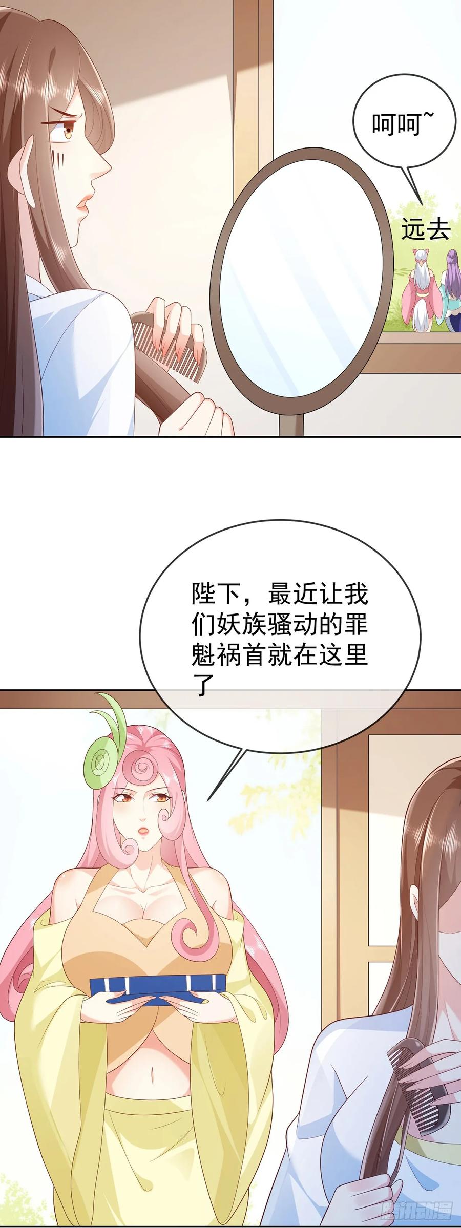 签到盲盒称霸修真界 - 70 人妖情未了 - 第32张图