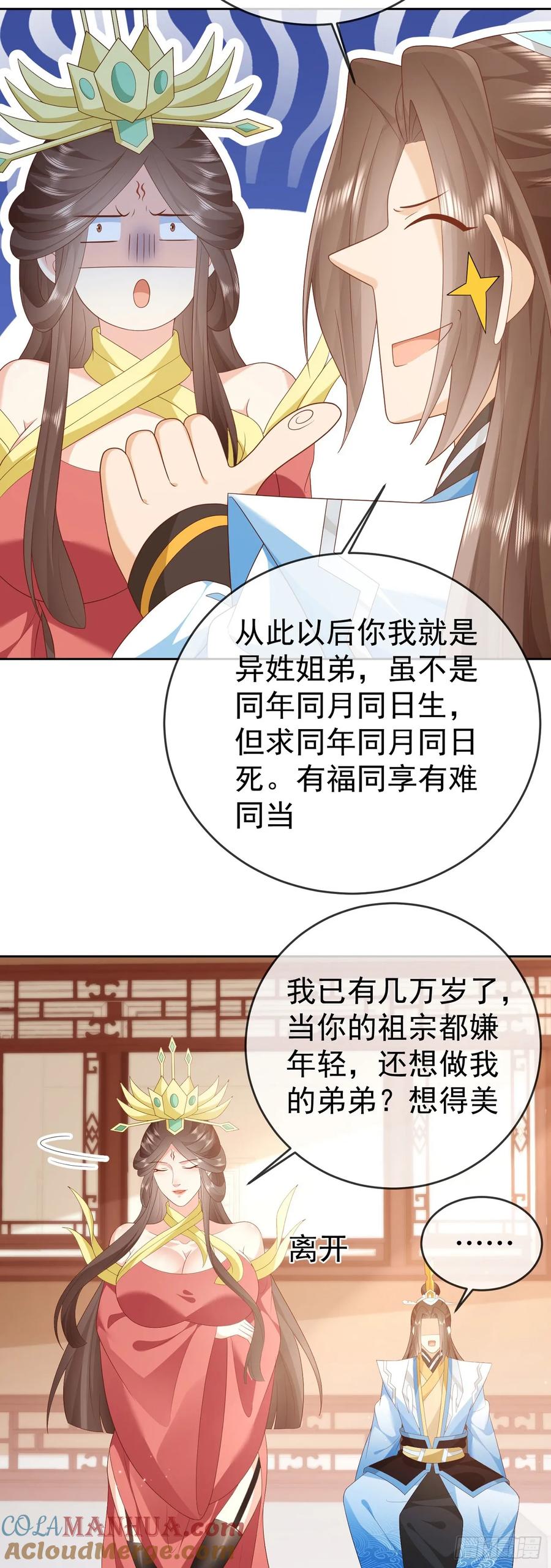 签到盲盒称霸修真界 - 70 人妖情未了 - 第17张图