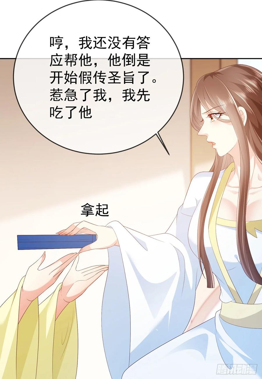 签到盲盒称霸修真界 - 70 人妖情未了 - 第34张图