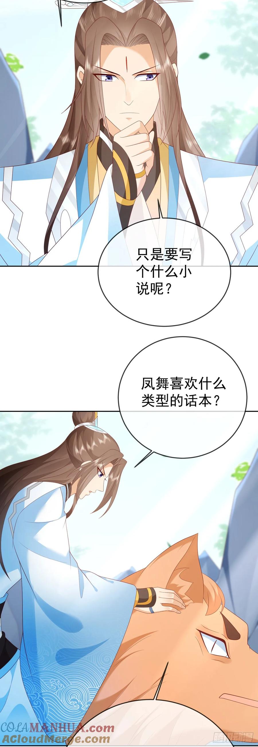 签到盲盒称霸修真界 - 70 人妖情未了 - 第23张图