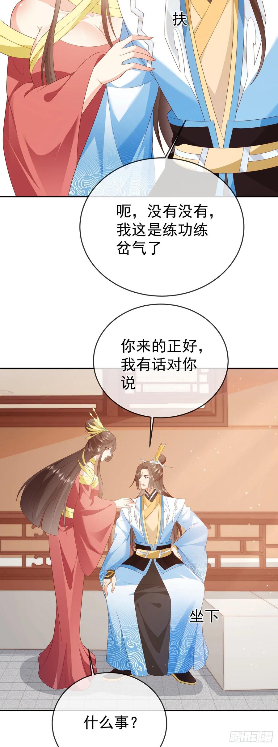 签到盲盒称霸修真界 - 70 人妖情未了 - 第14张图