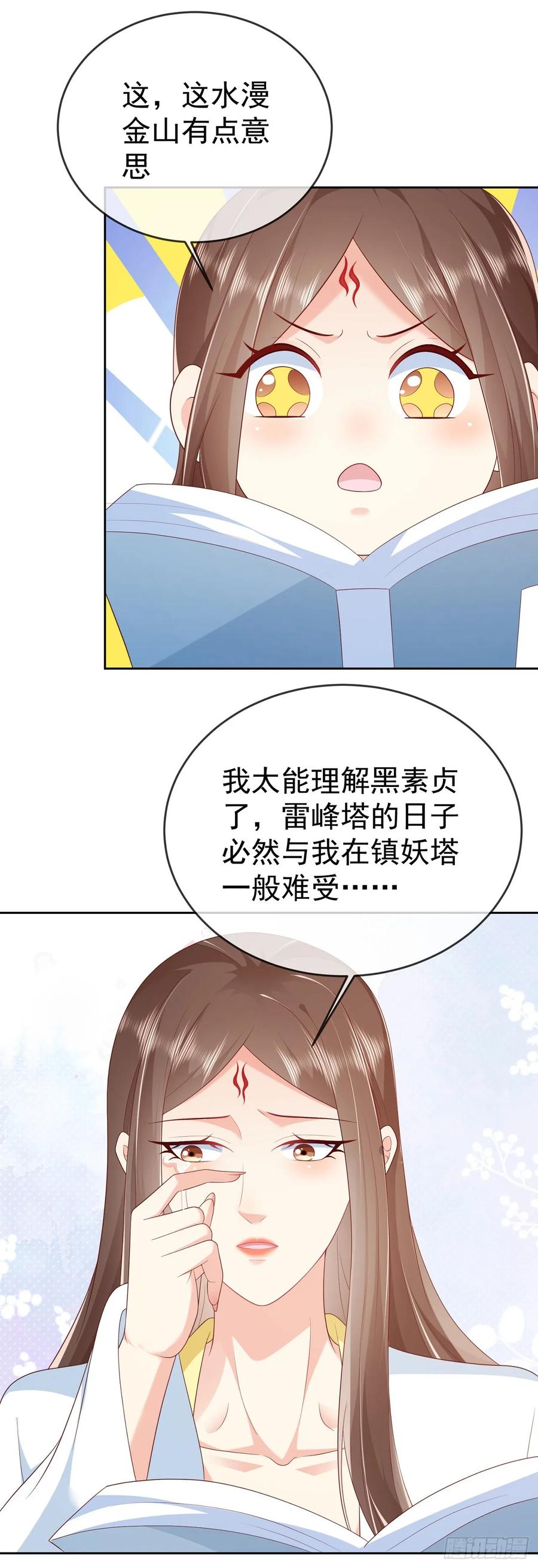 签到盲盒称霸修真界 - 70 人妖情未了 - 第36张图