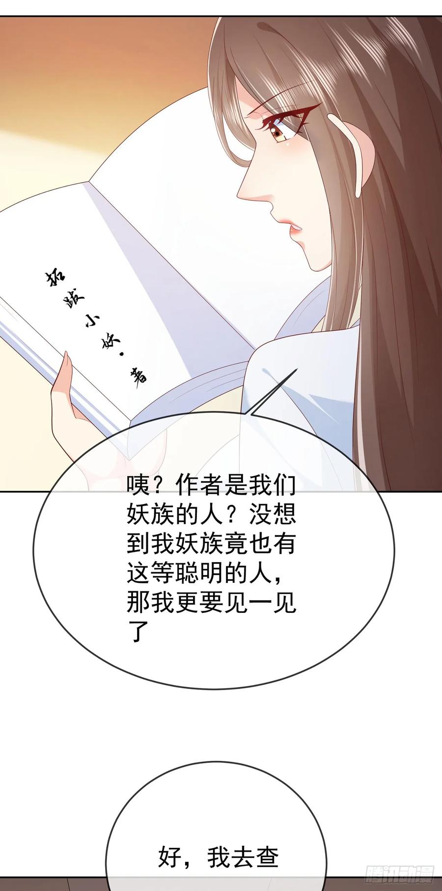 签到盲盒称霸修真界 - 70 人妖情未了 - 第38张图