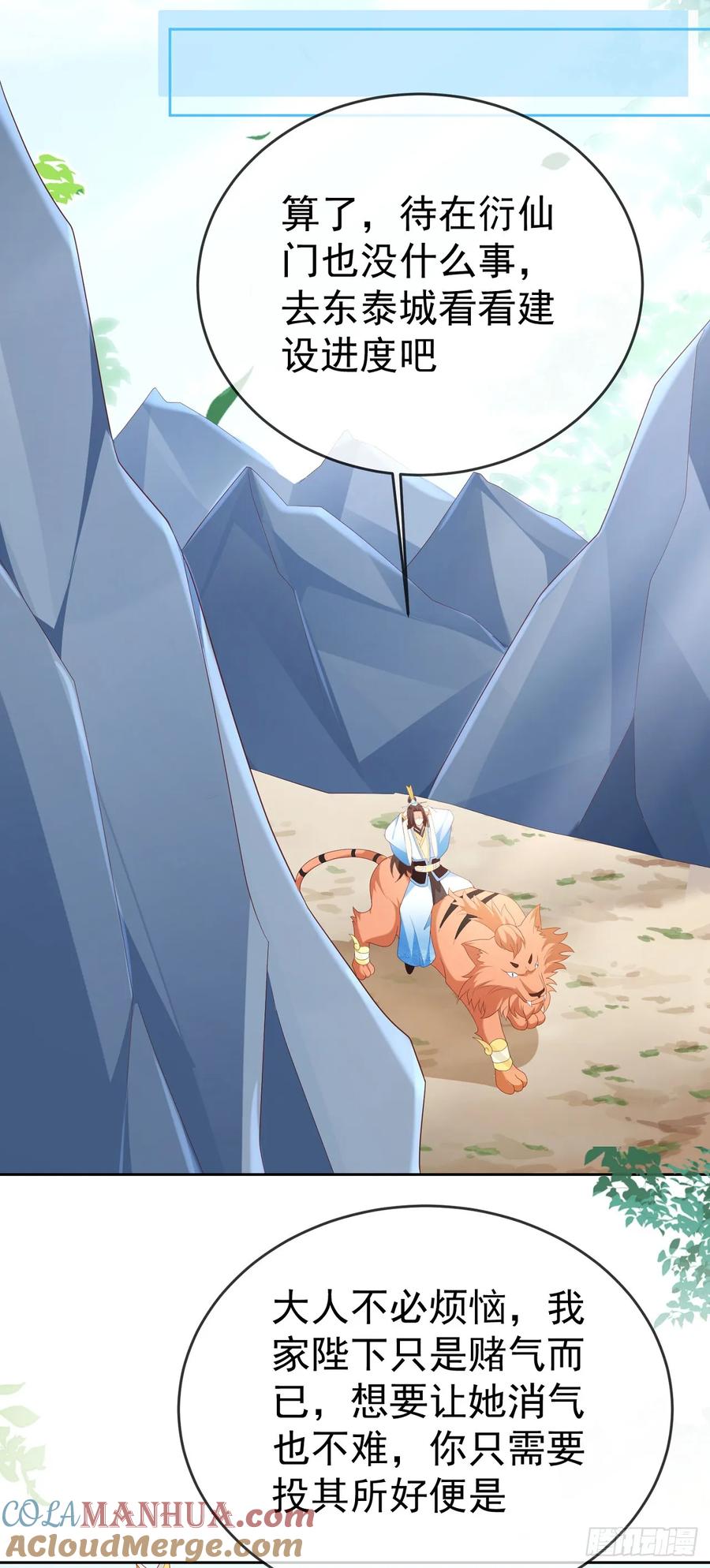 签到盲盒称霸修真界 - 70 人妖情未了 - 第21张图