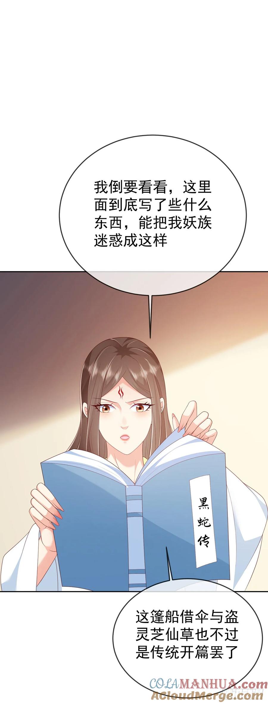 签到盲盒称霸修真界 - 70 人妖情未了 - 第35张图