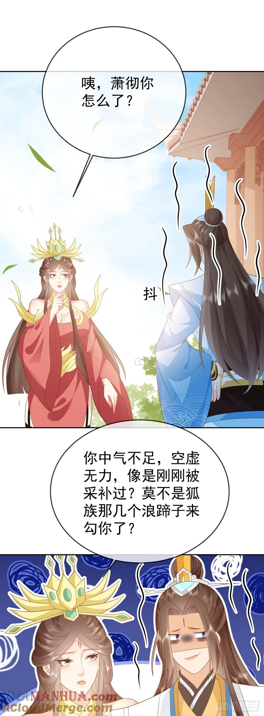 签到盲盒称霸修真界 - 70 人妖情未了 - 第13张图