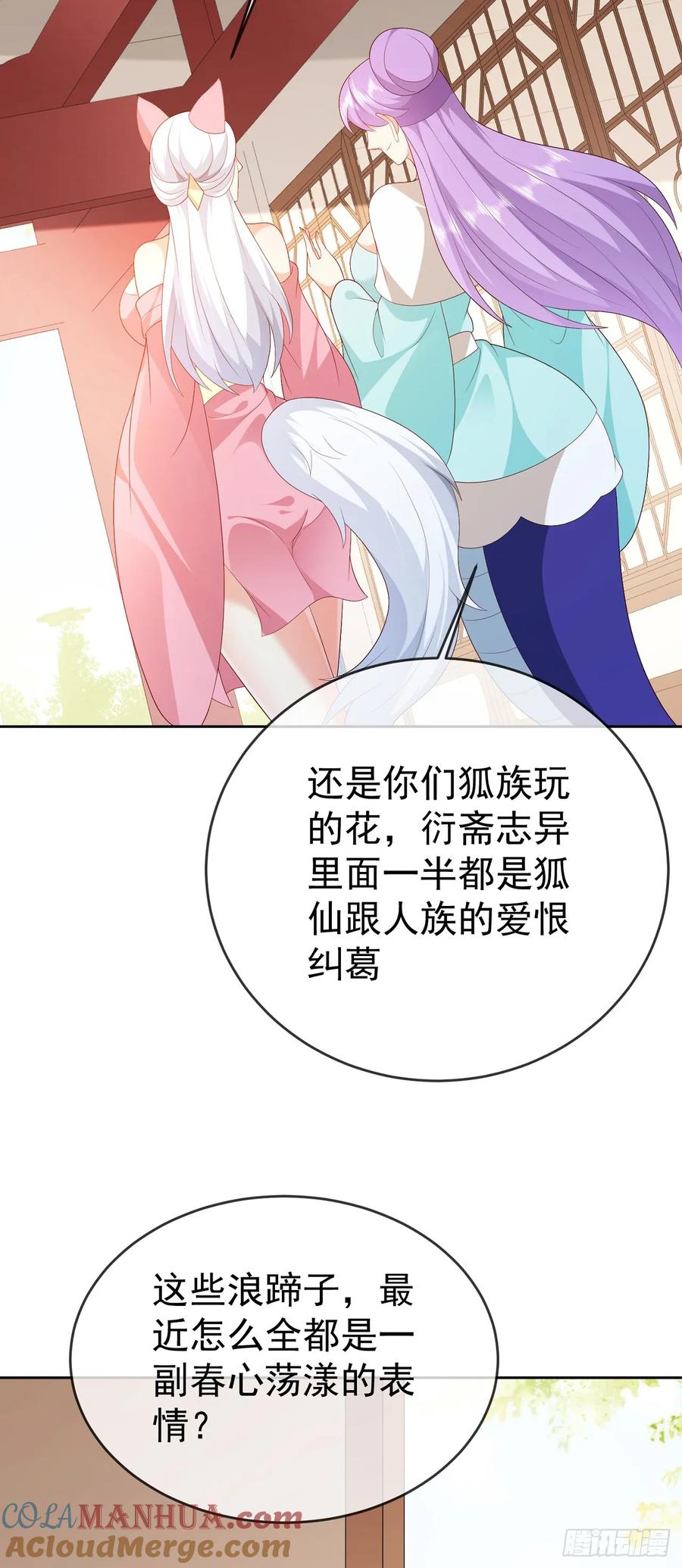 签到盲盒称霸修真界 - 70 人妖情未了 - 第31张图