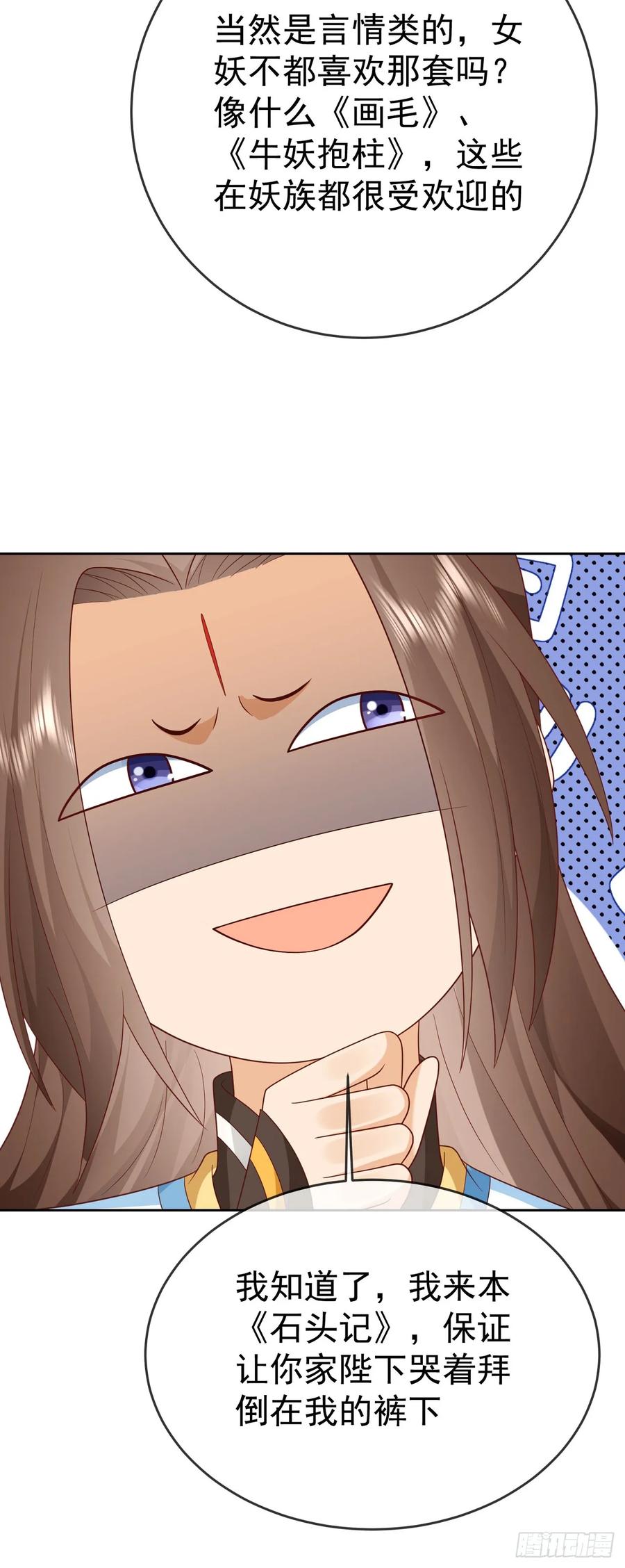 签到盲盒称霸修真界 - 70 人妖情未了 - 第24张图