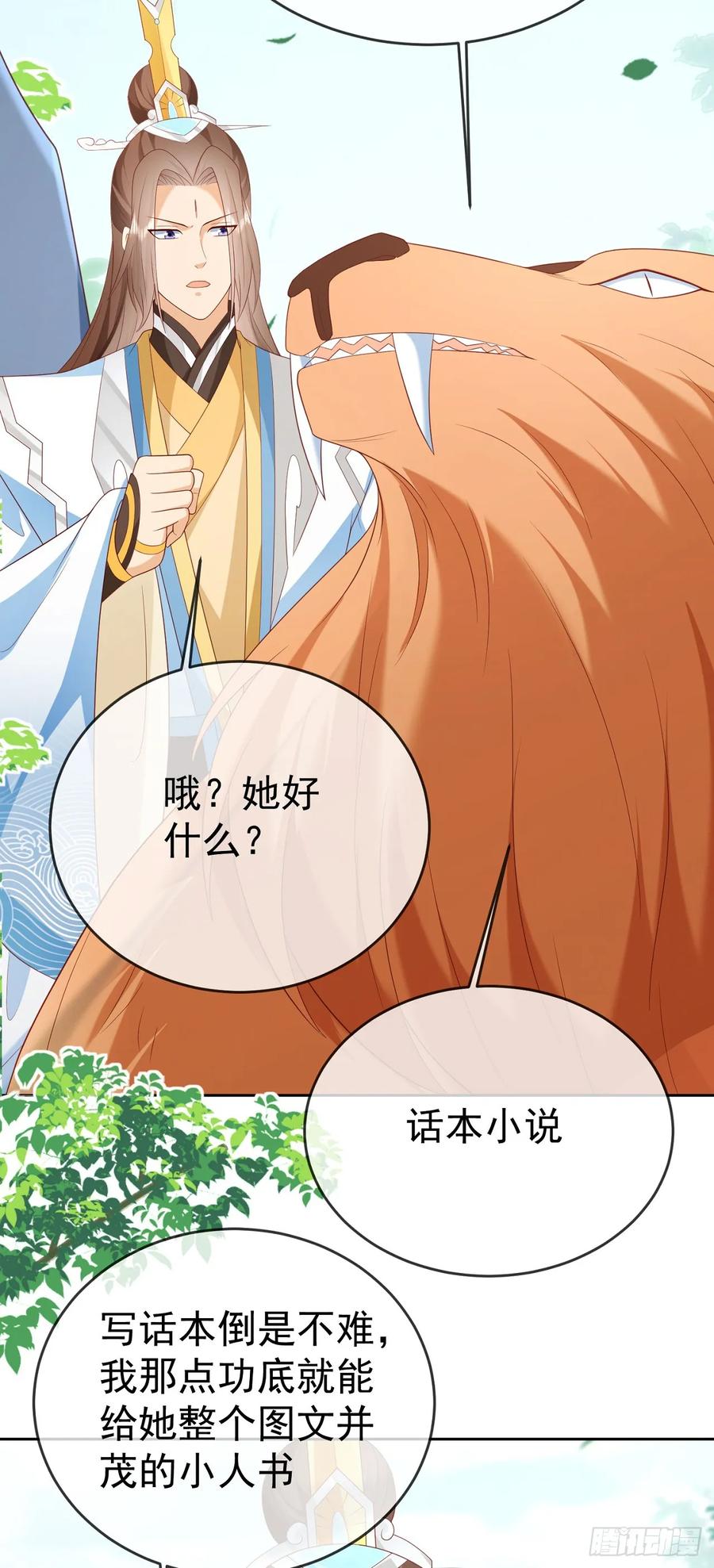 签到盲盒称霸修真界 - 70 人妖情未了 - 第22张图