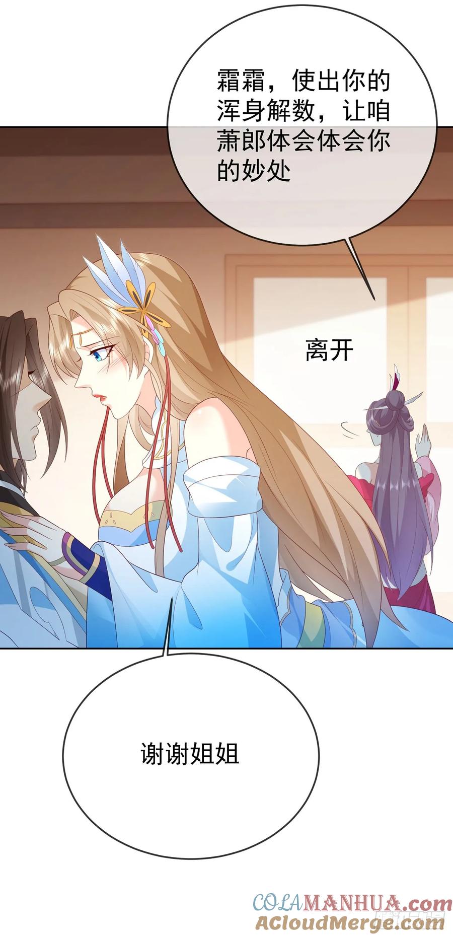 签到盲盒称霸修真界 - 70 人妖情未了 - 第9张图