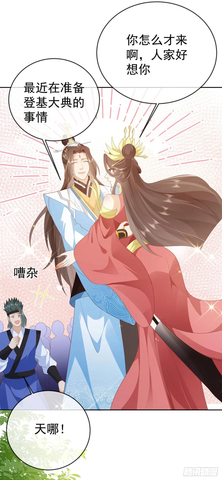 签到盲盒称霸修真界 - 71 天价聘礼 - 第34张图