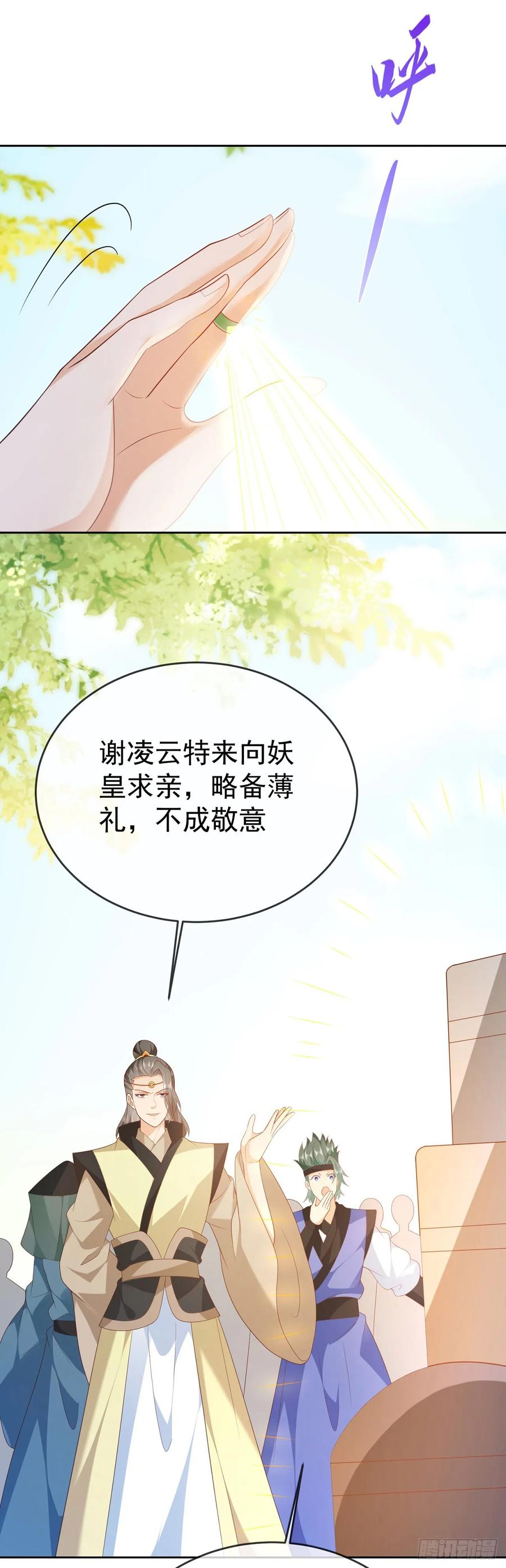 签到盲盒称霸修真界 - 71 天价聘礼 - 第22张图