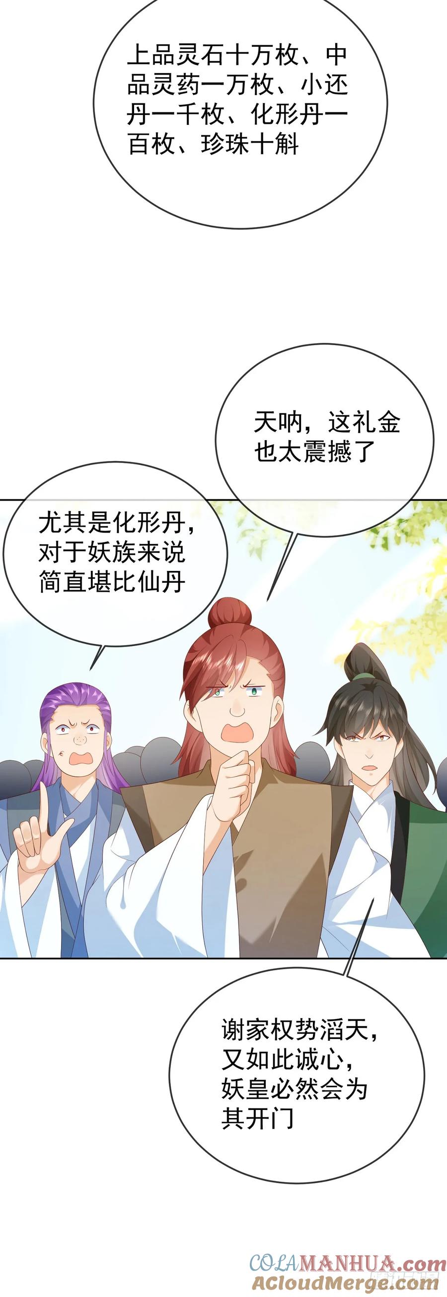 签到盲盒称霸修真界 - 71 天价聘礼 - 第23张图