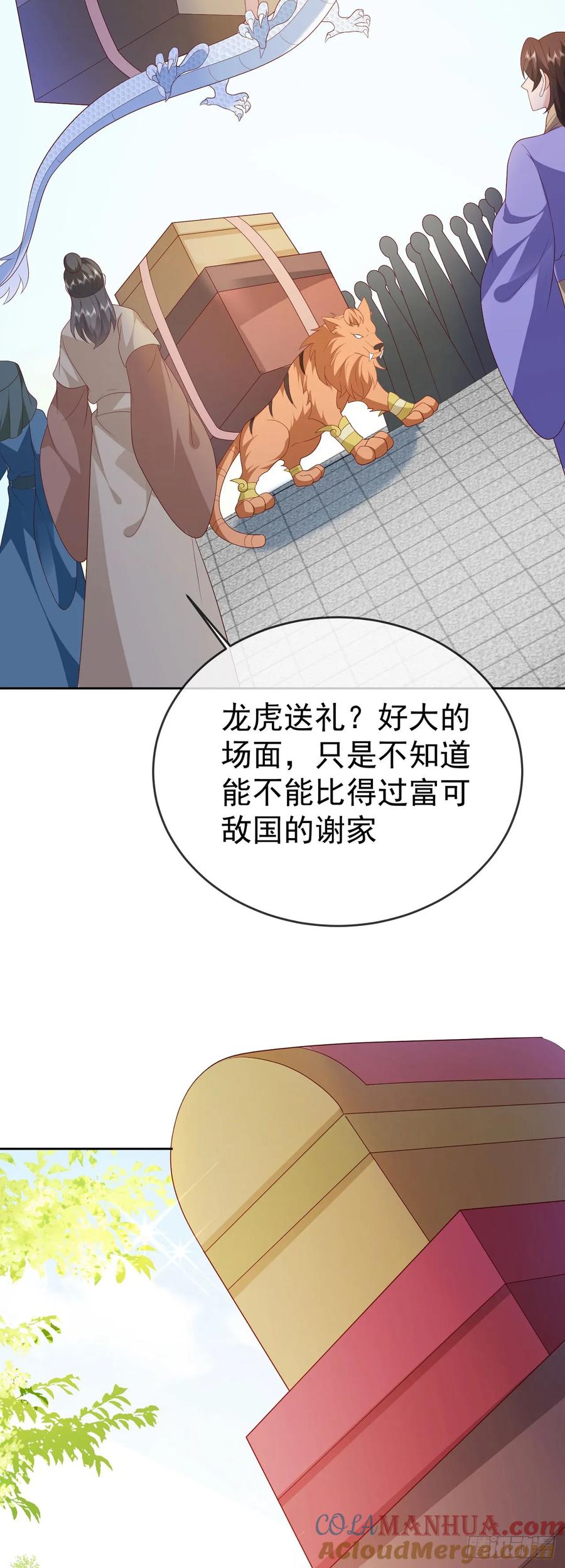 签到盲盒称霸修真界 - 71 天价聘礼 - 第27张图