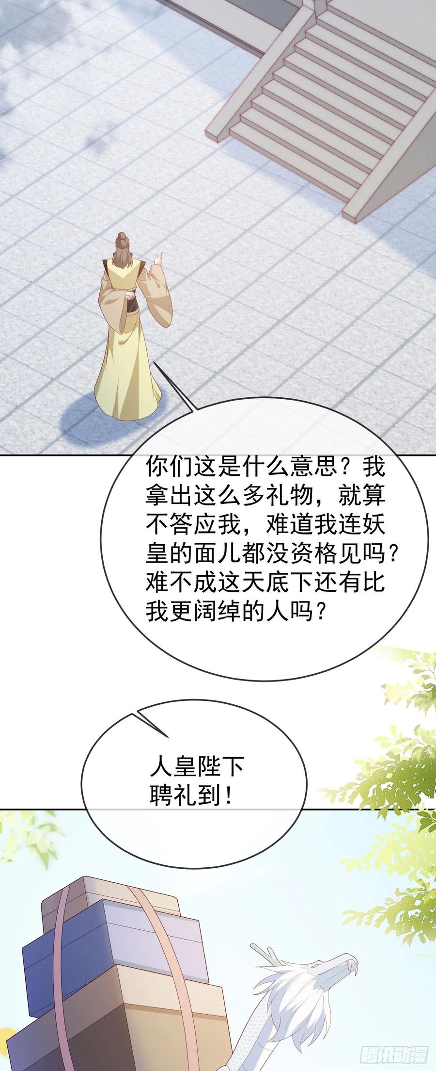 签到盲盒称霸修真界 - 71 天价聘礼 - 第26张图