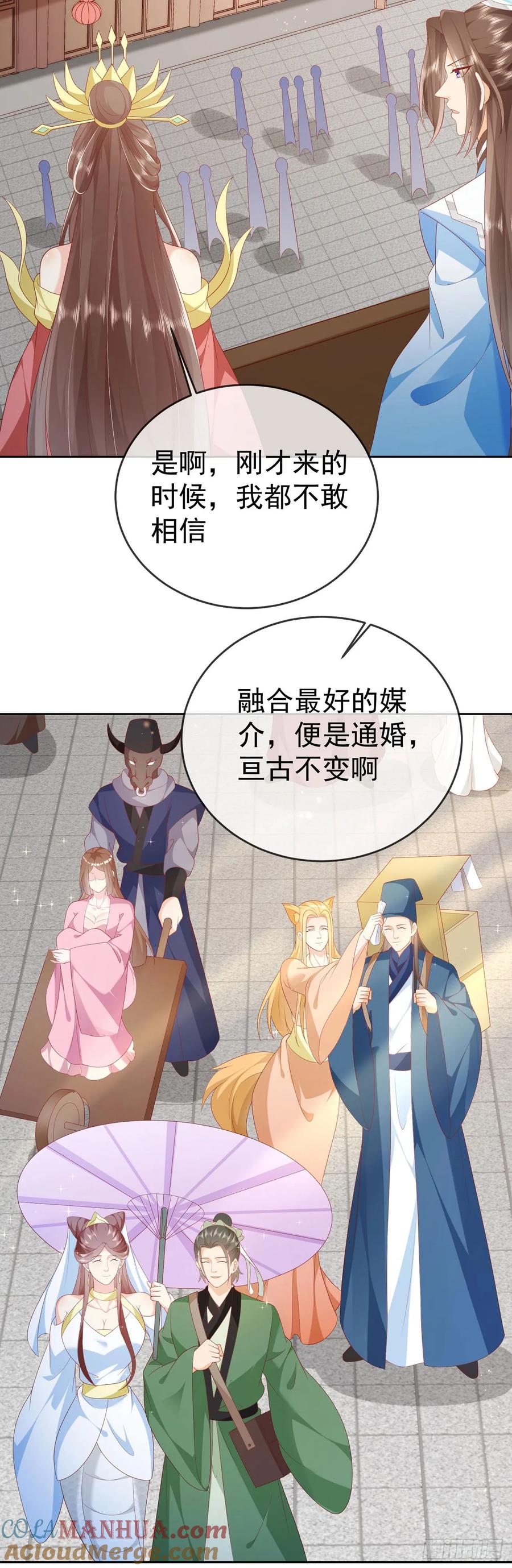 签到盲盒称霸修真界 - 71 天价聘礼 - 第7张图