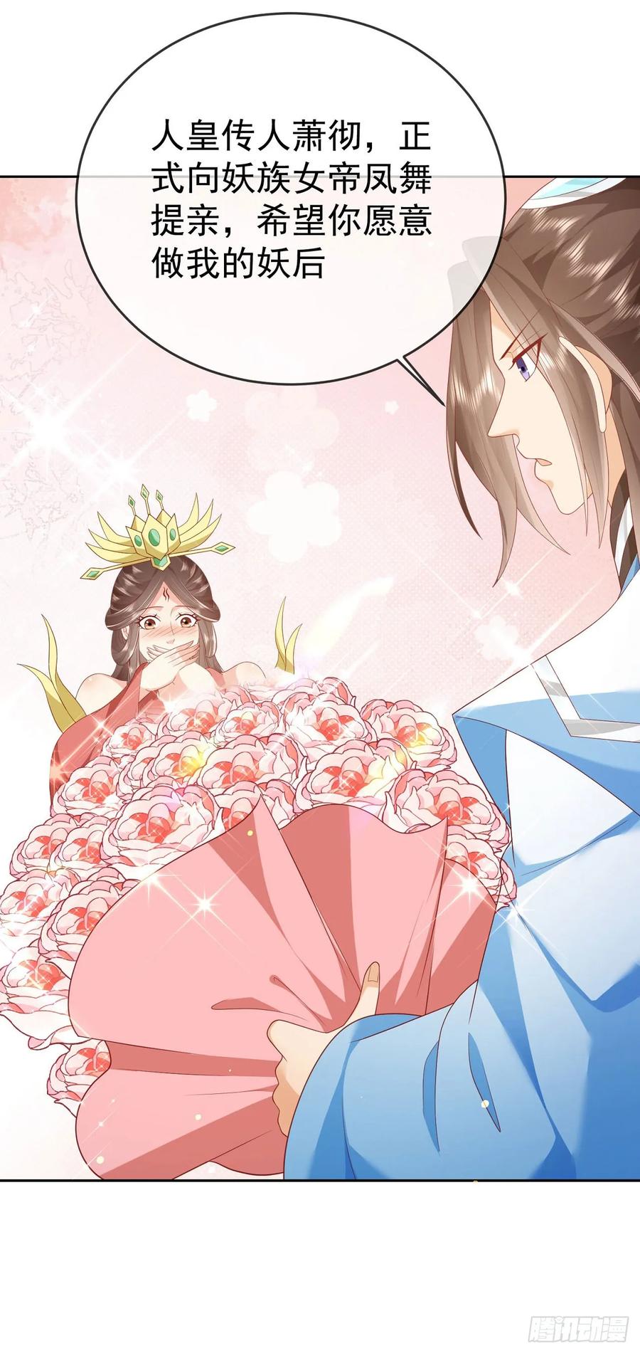 签到盲盒称霸修真界 - 71 天价聘礼 - 第8张图