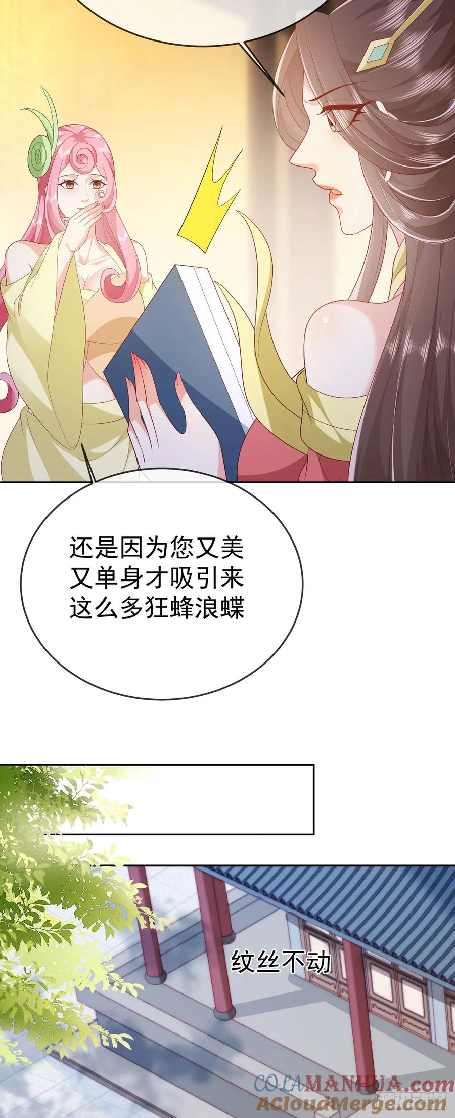 签到盲盒称霸修真界 - 71 天价聘礼 - 第25张图