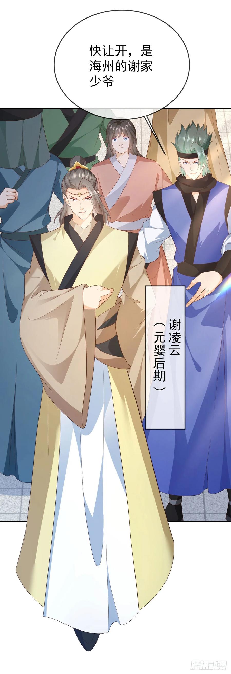 签到盲盒称霸修真界 - 71 天价聘礼 - 第20张图