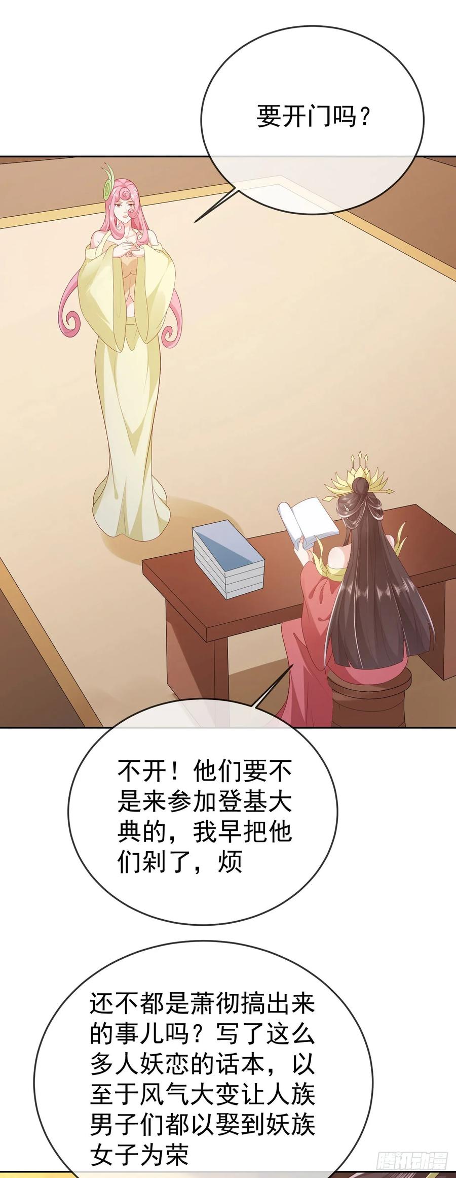 签到盲盒称霸修真界 - 71 天价聘礼 - 第24张图