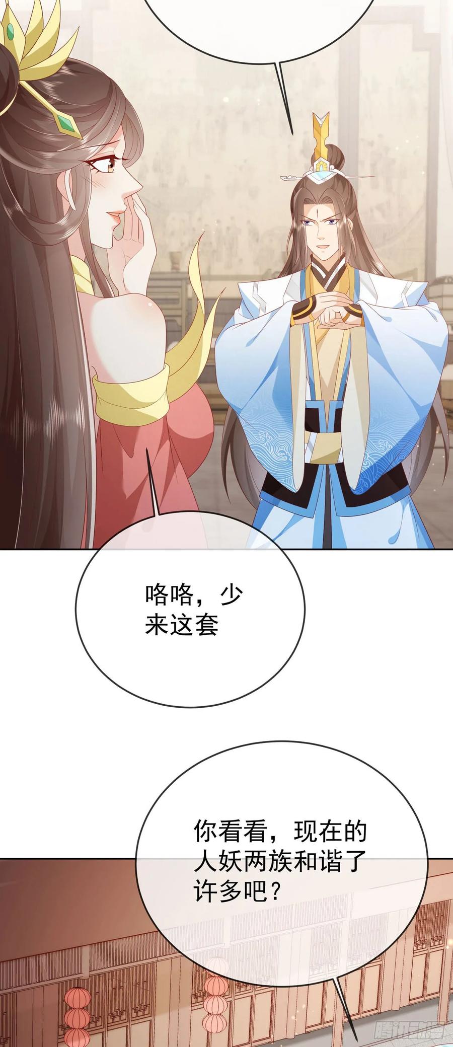 签到盲盒称霸修真界 - 71 天价聘礼 - 第6张图