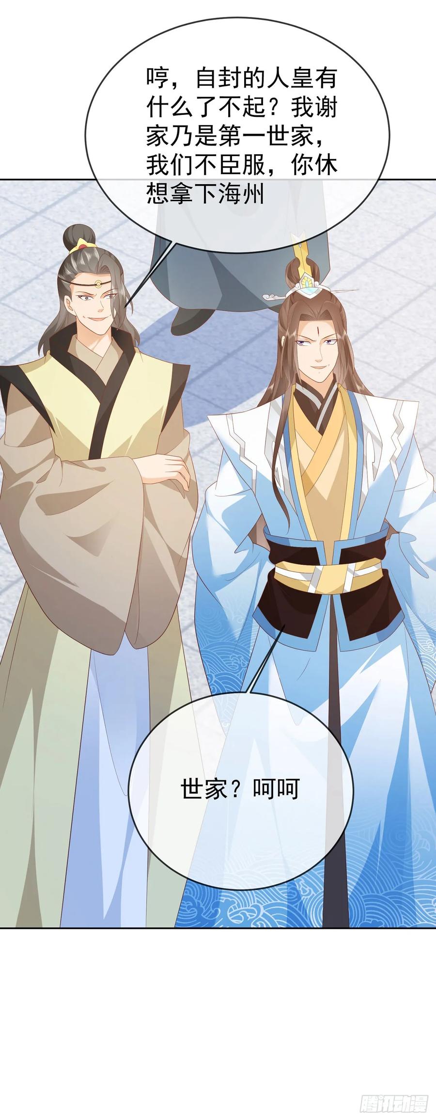 签到盲盒称霸修真界 - 71 天价聘礼 - 第32张图