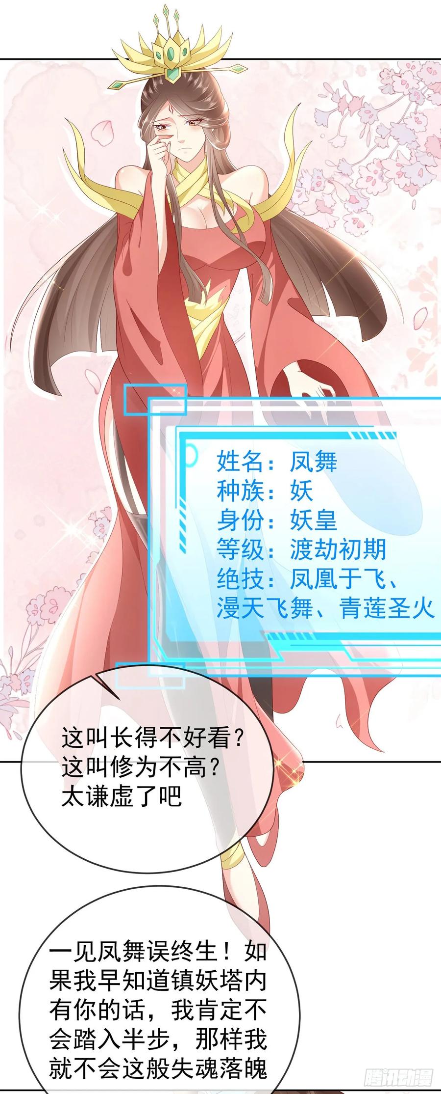 签到盲盒称霸修真界 - 71 天价聘礼 - 第10张图