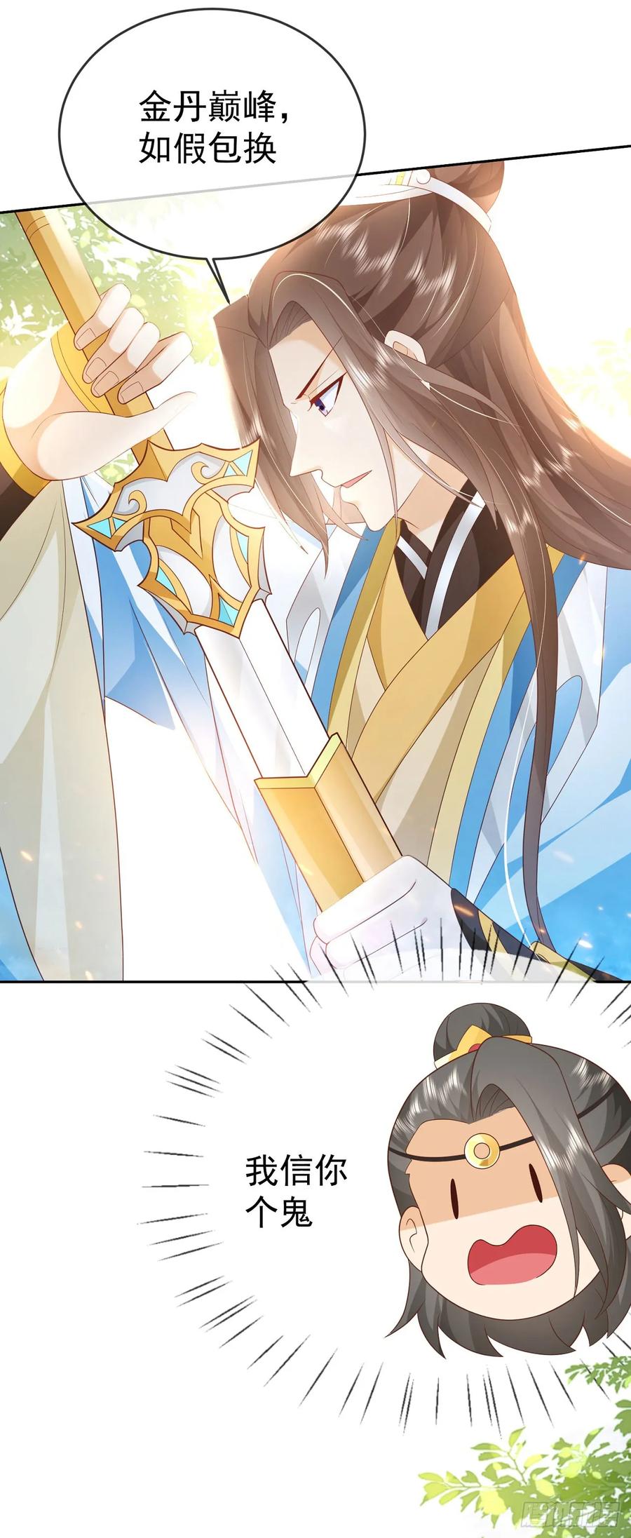 签到盲盒称霸修真界 - 72 弹指之间 - 第28张图