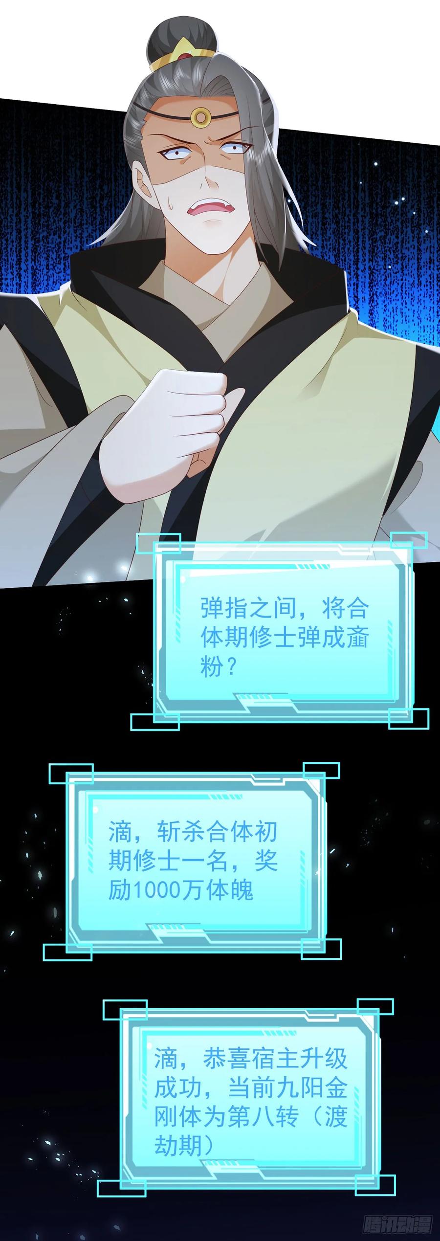 签到盲盒称霸修真界 - 72 弹指之间 - 第26张图