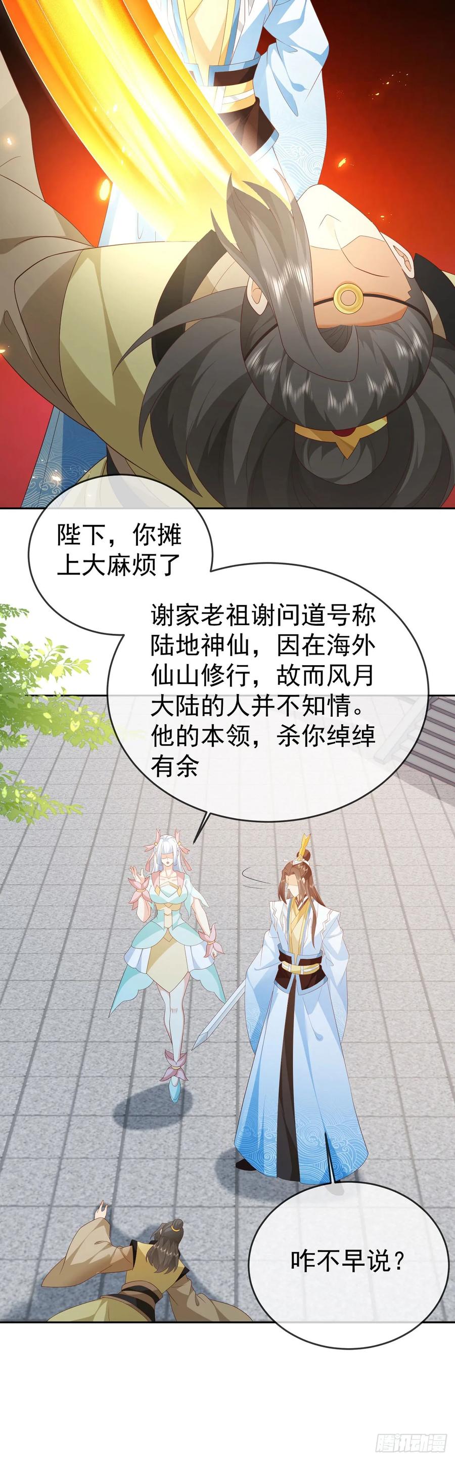 签到盲盒称霸修真界 - 72 弹指之间 - 第30张图