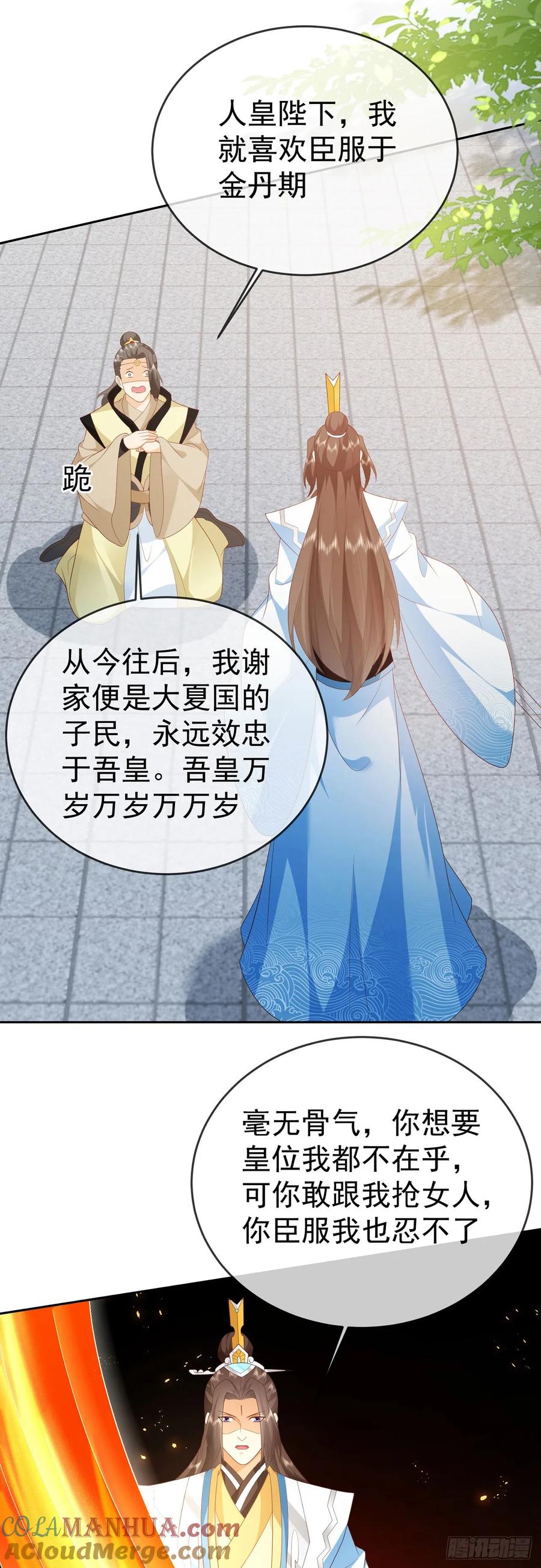 签到盲盒称霸修真界 - 72 弹指之间 - 第29张图