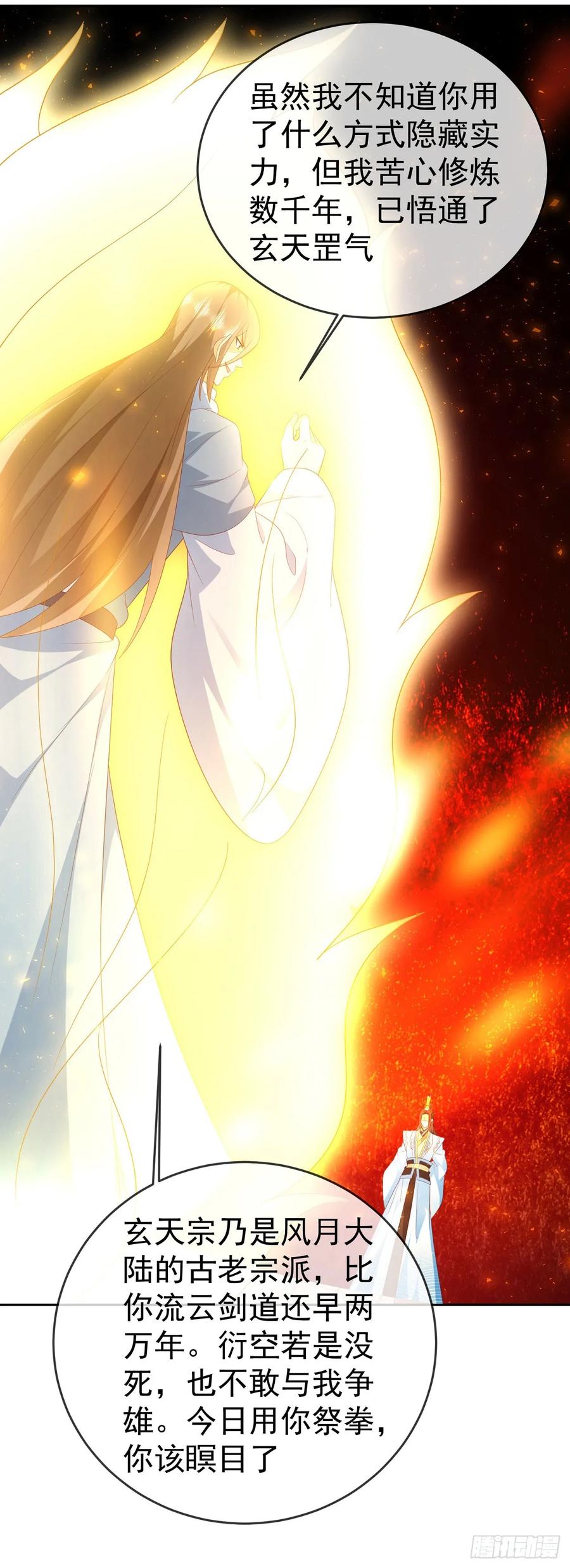 签到盲盒称霸修真界 - 72 弹指之间 - 第22张图