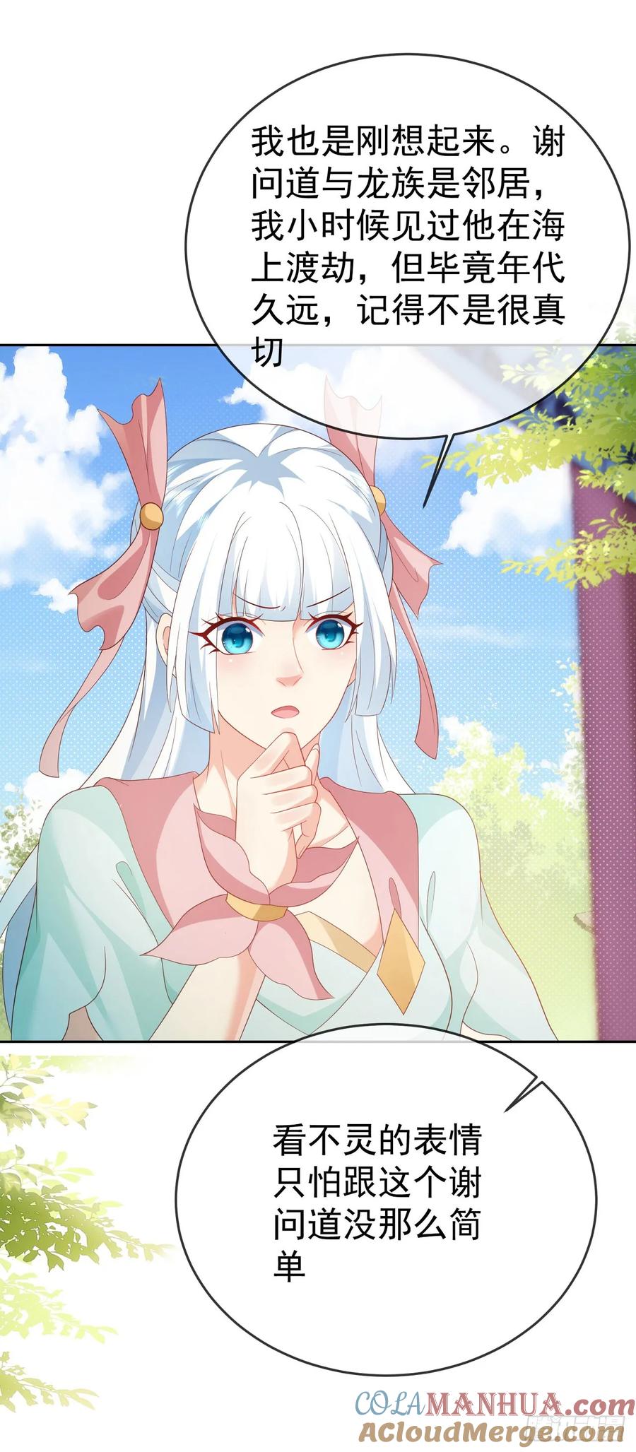 签到盲盒称霸修真界 - 72 弹指之间 - 第31张图