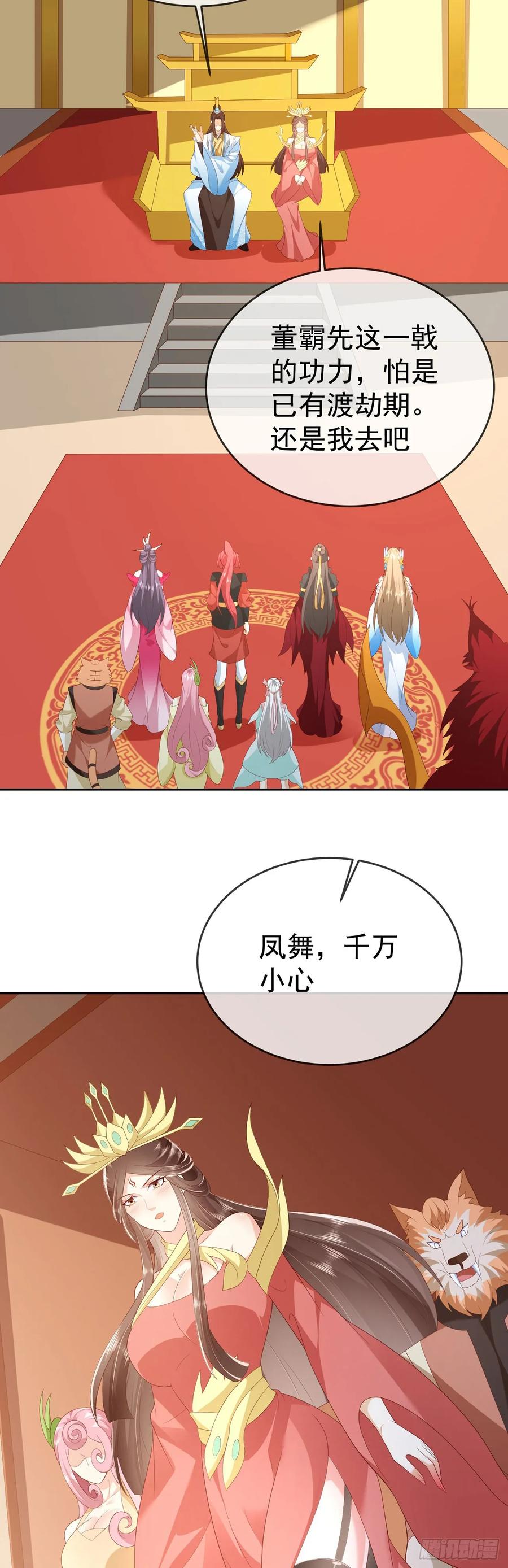 签到盲盒称霸修真界 - 72 弹指之间 - 第14张图