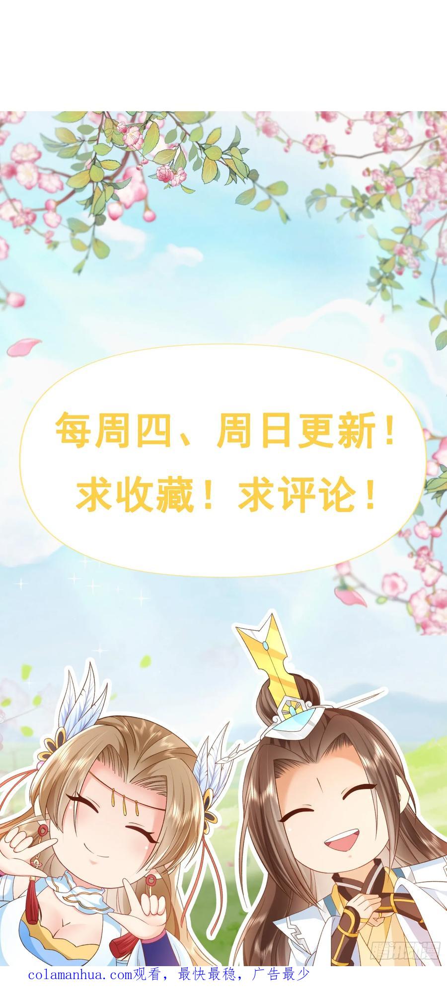 签到盲盒称霸修真界 - 72 弹指之间 - 第34张图