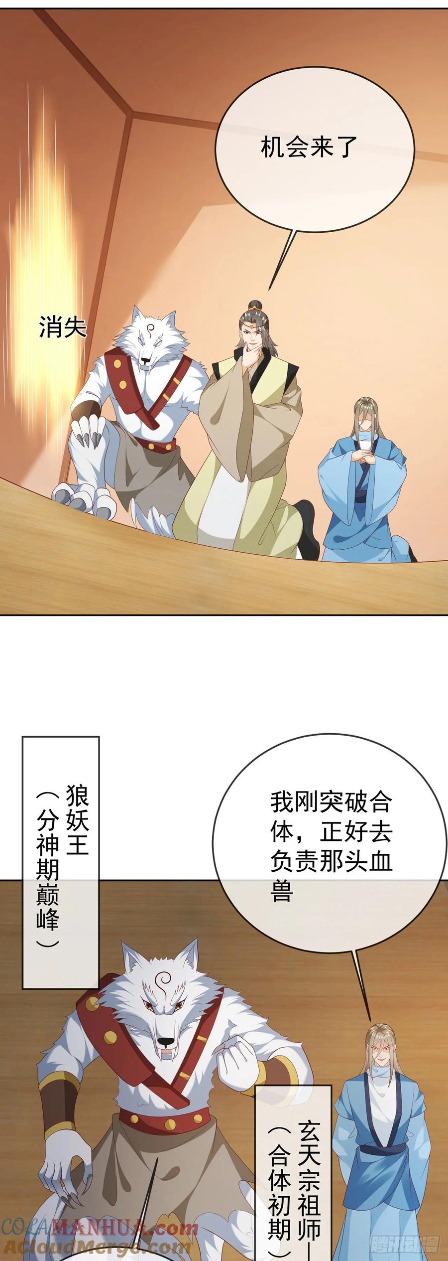 签到盲盒称霸修真界 - 72 弹指之间 - 第7张图