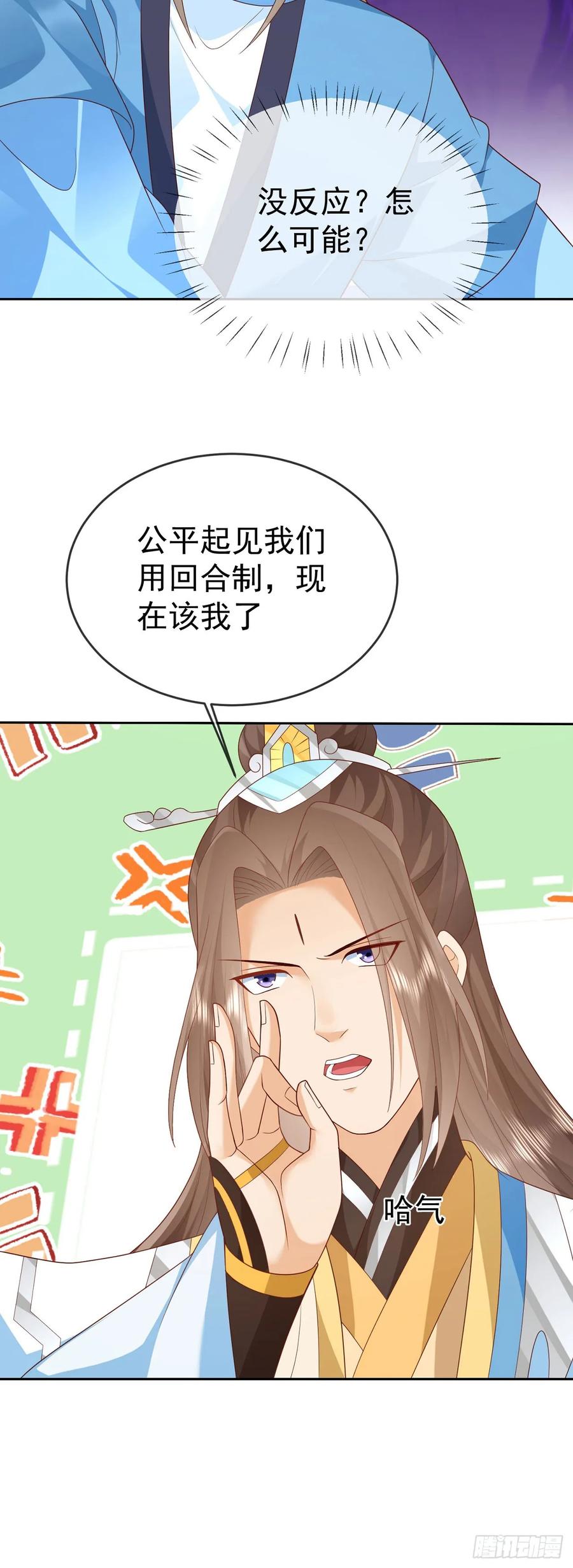 签到盲盒称霸修真界 - 72 弹指之间 - 第24张图