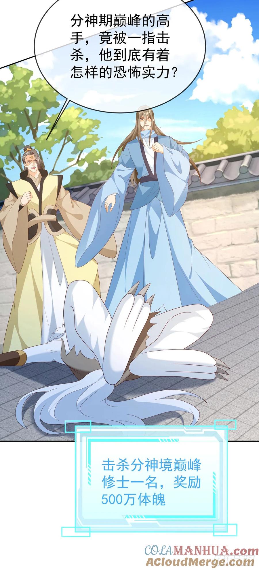 签到盲盒称霸修真界 - 72 弹指之间 - 第21张图