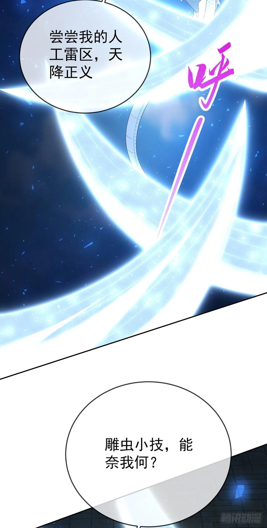 签到盲盒称霸修真界 - 73 人皇萧彻 - 第16张图