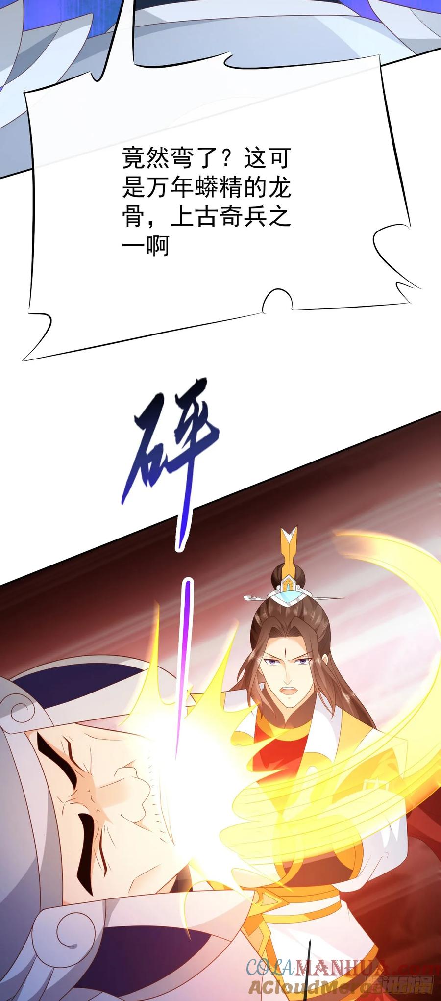 签到盲盒称霸修真界 - 73 人皇萧彻 - 第39张图