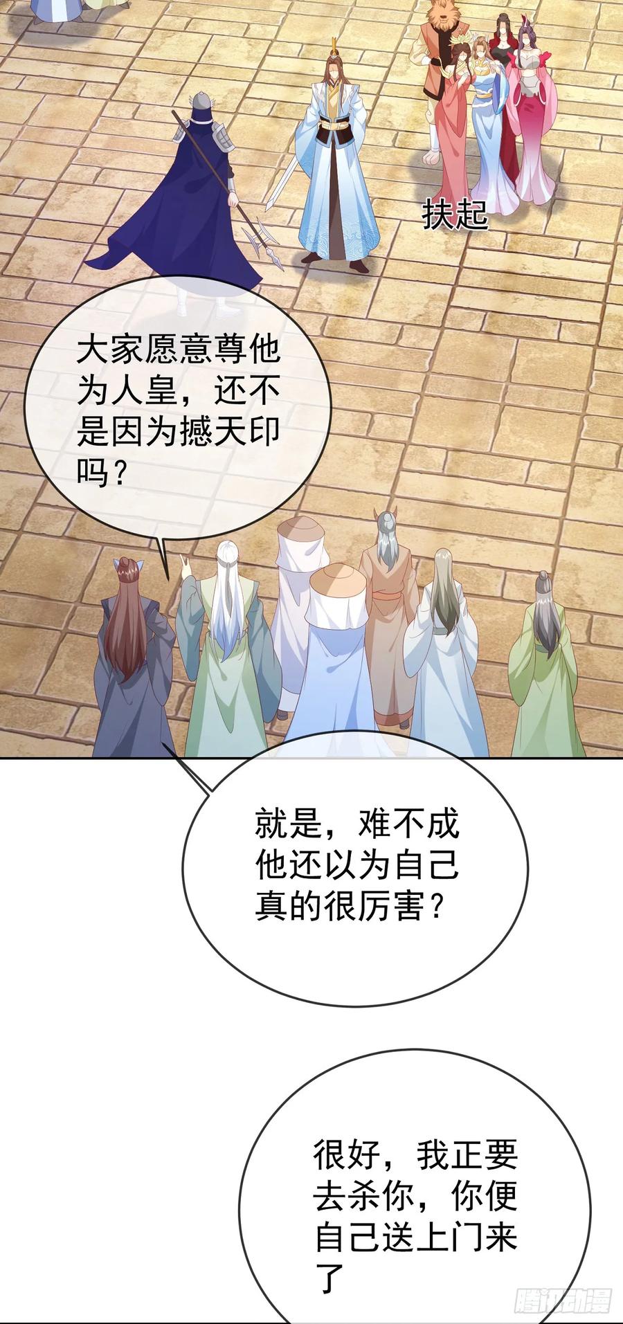 签到盲盒称霸修真界 - 73 人皇萧彻 - 第12张图