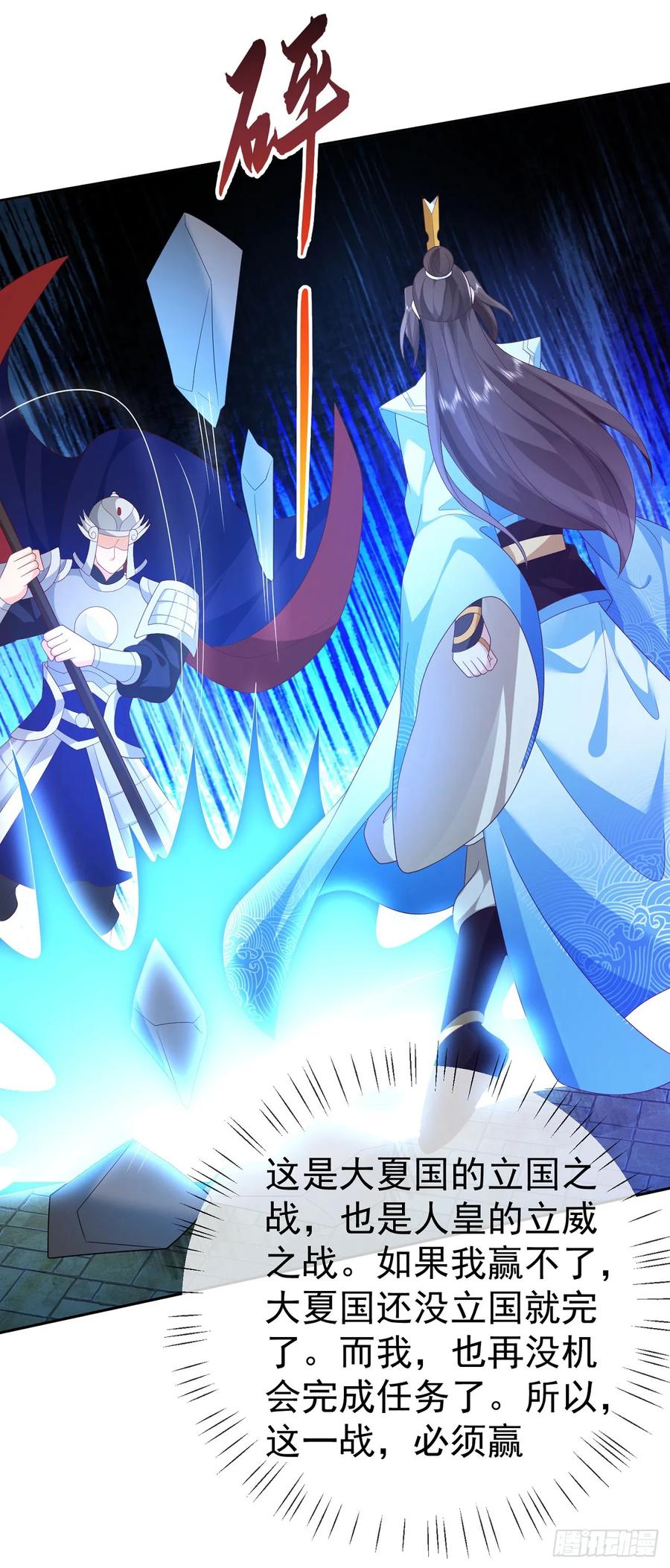 签到盲盒称霸修真界 - 73 人皇萧彻 - 第14张图