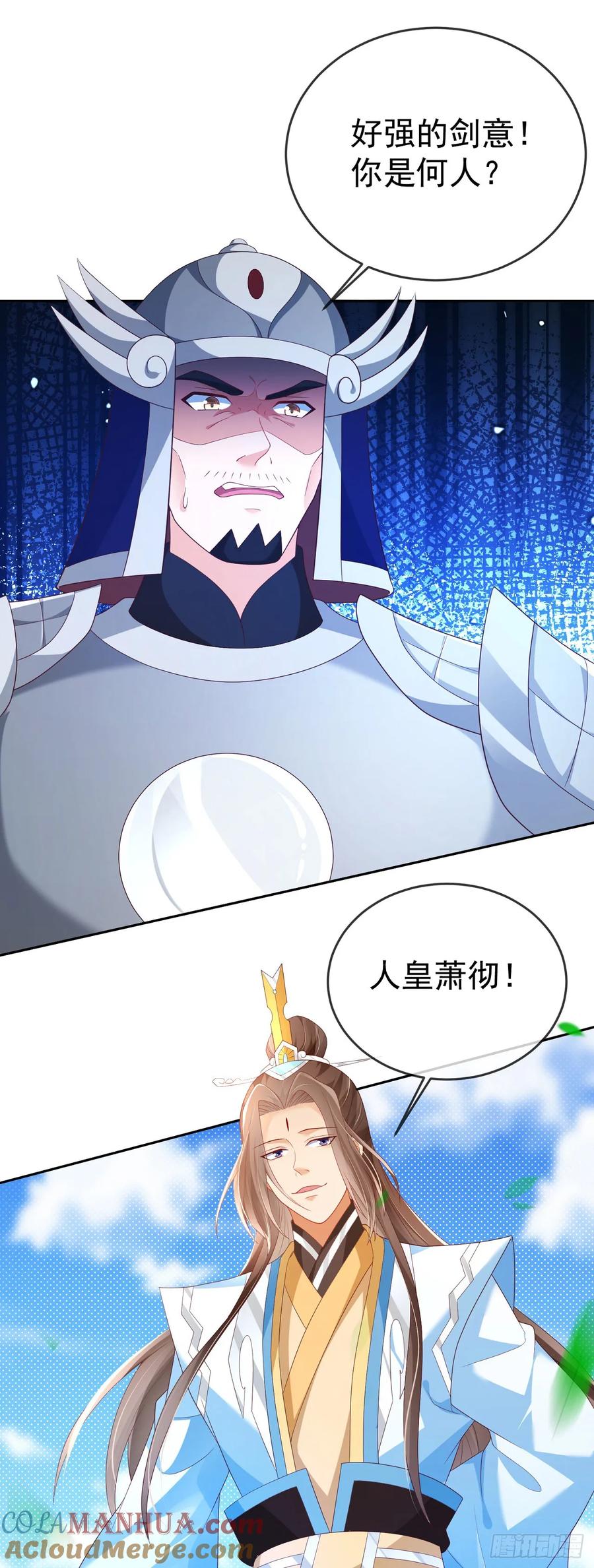 签到盲盒称霸修真界 - 73 人皇萧彻 - 第9张图