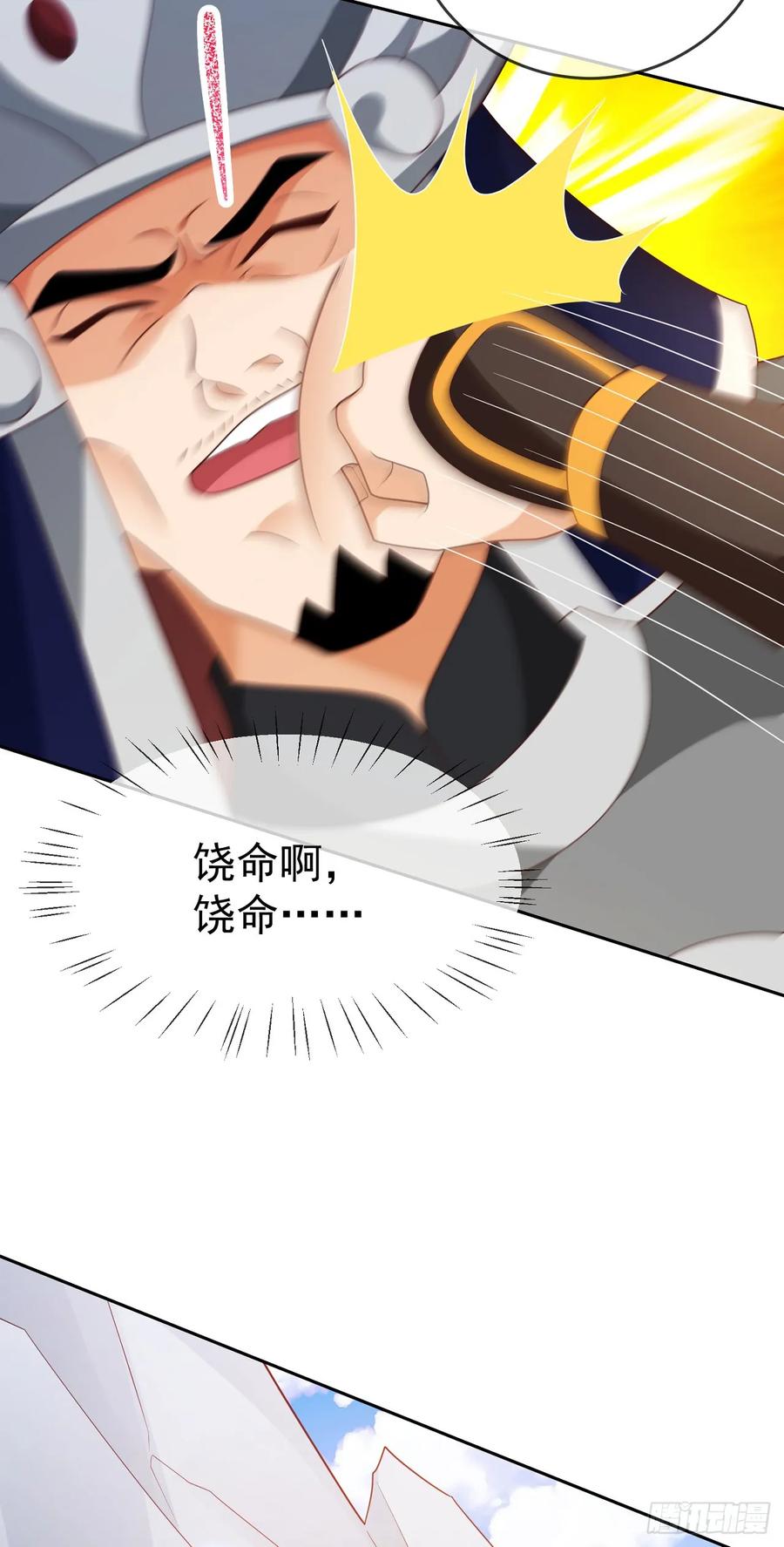 签到盲盒称霸修真界 - 74 龙有逆鳞 - 第4张图