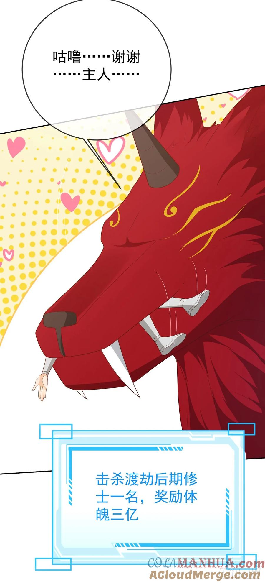 签到盲盒称霸修真界 - 74 龙有逆鳞 - 第7张图