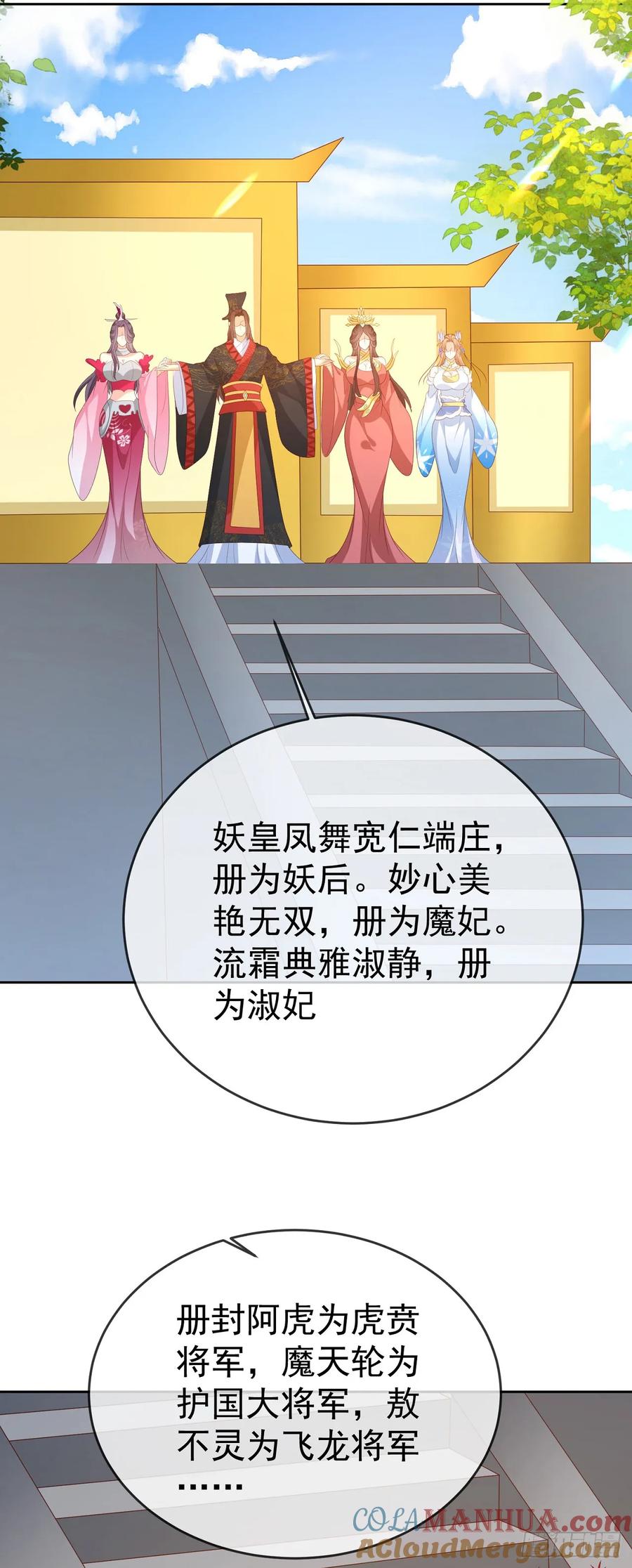 签到盲盒称霸修真界 - 74 龙有逆鳞 - 第17张图