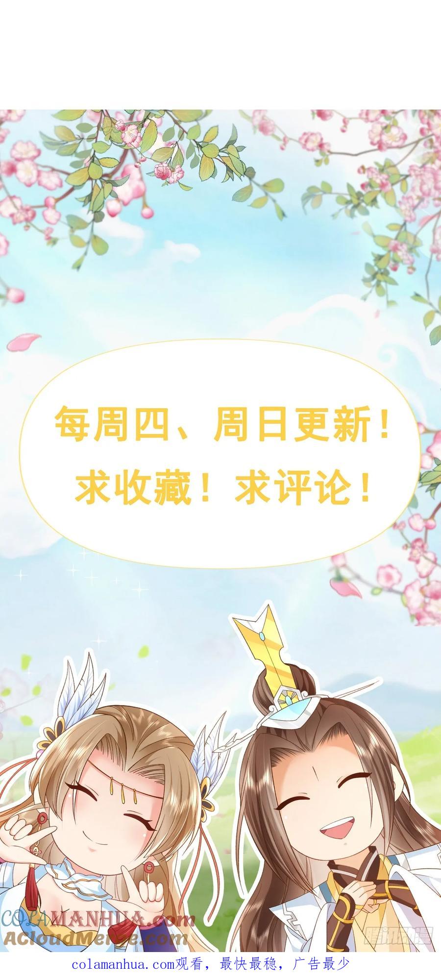 签到盲盒称霸修真界 - 74 龙有逆鳞 - 第41张图